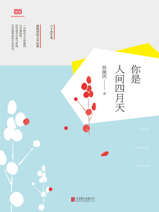 Title details for 你是人间四月天 by 林徽因 - Available